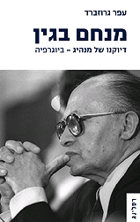 מנחם בגין / דיוקנו של מנהיג - ביוגרפיה