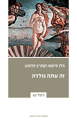 זה עתה נולדה