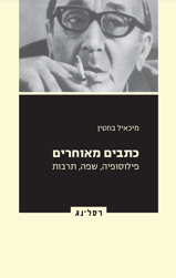 כתבים מאוחרים / פילוסופיה, שפה, תרבות