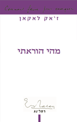 מהי הוראתי