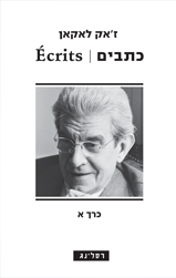 כתבים - כרך א'