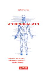 מדע ההומאופתיה
