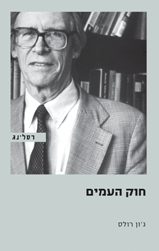 חוק העמים