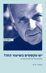 יש טקסטים בשיעור הזה?