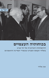 בכוחותיה העצמיים / ההתפתחות האורבנית של תל אביב בשלהי תקופת המנדט ובעשורי המדינה הראשונים
