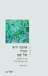 אהבה היא תמיד של שם / פרויד ולאקאן עם ז'אק-אלן מילר