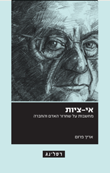 אי ציות/ מחשבות על שחרור האדם והחברה