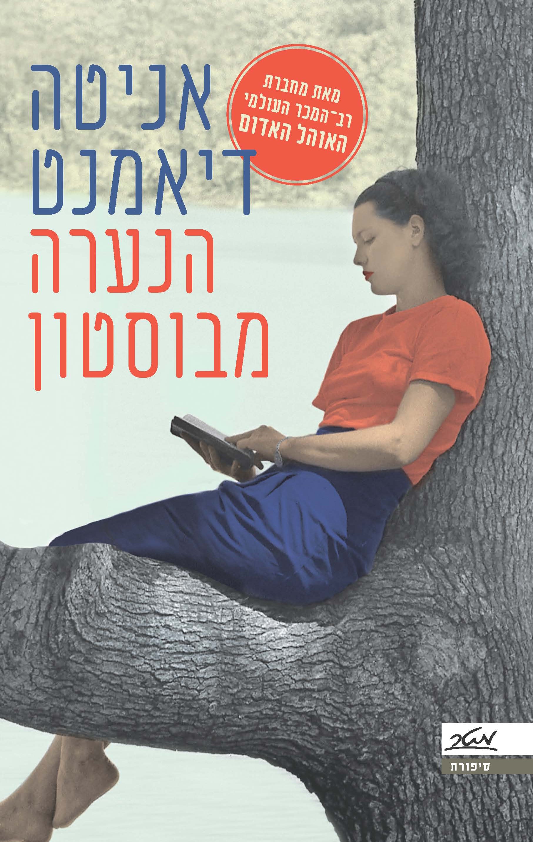 הנערה מבוסטון