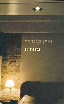 בורות