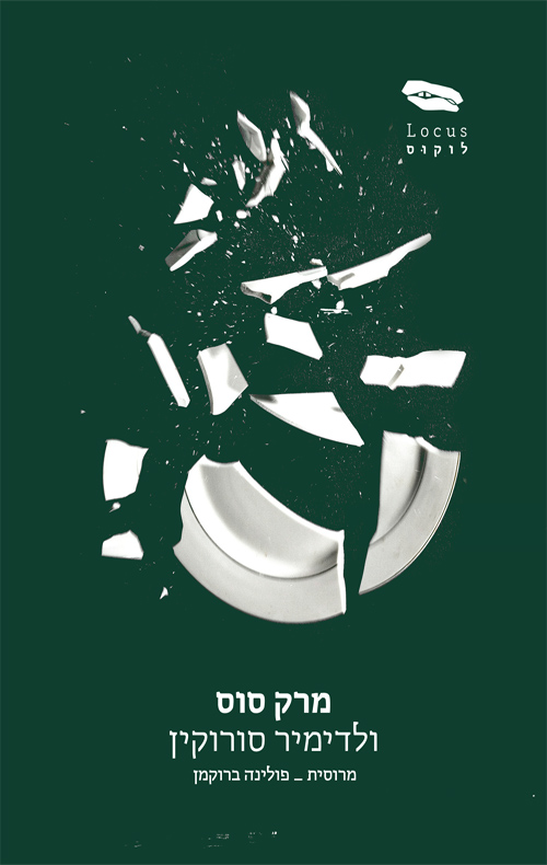 מרק סוס