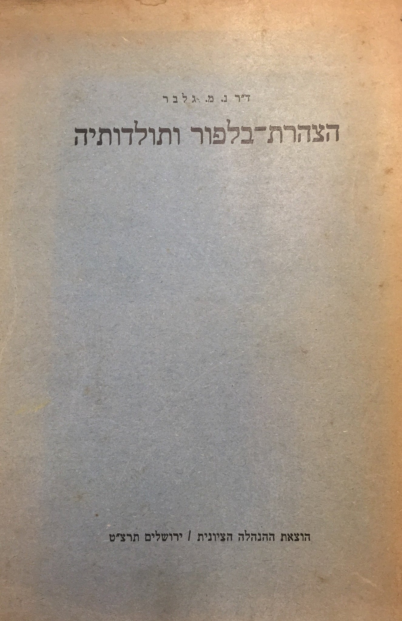 הצהרת בלפור ותולדותיה