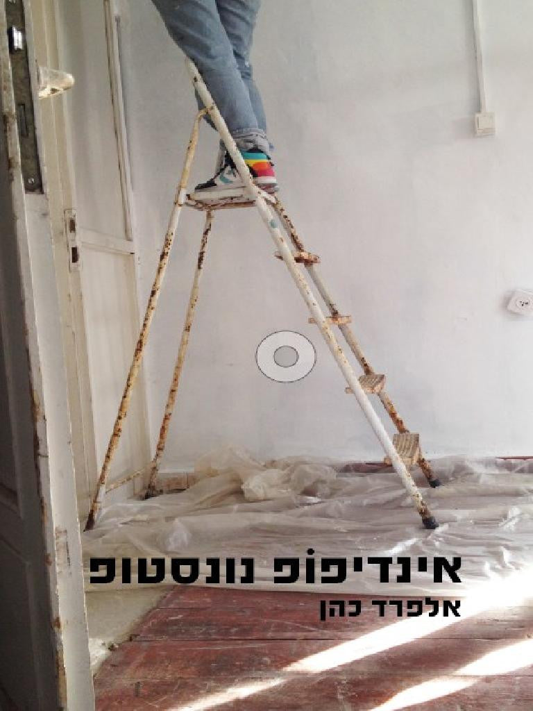 אינדיפופ נונסטופ