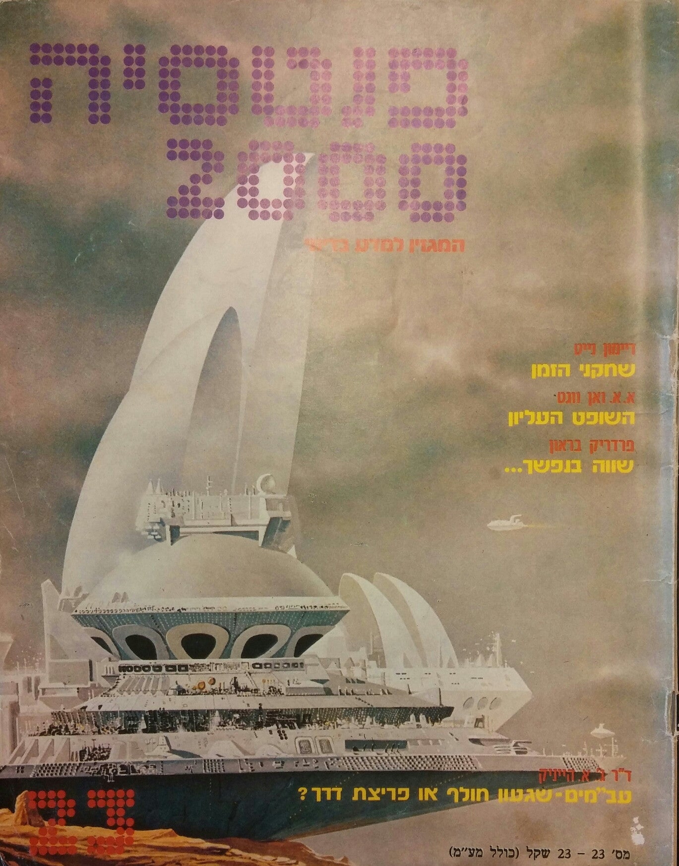פנטסיה 2000 : מס' 23
