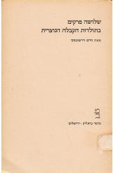 שלושה פרקים בתולדות הקבלה הנוצרית