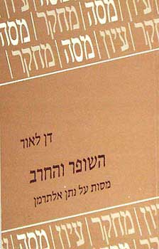השופר והחרב / מסות על נתן אלתרמן