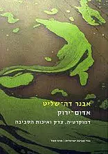 אדום ירוק / דמוקרטיה, צדק ואיכות הסביבה