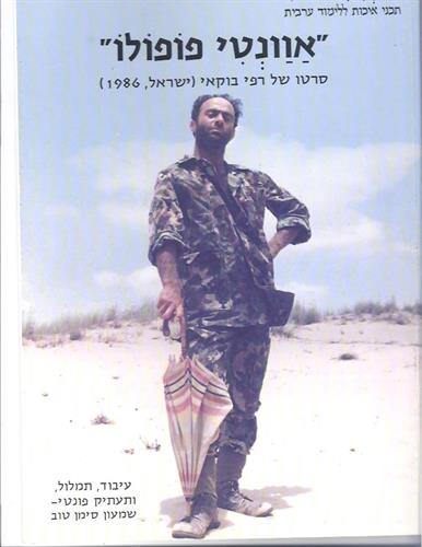 תמלילים- אוונטי פופולו
