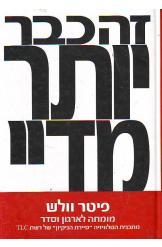 זה כבר יותר מדיי