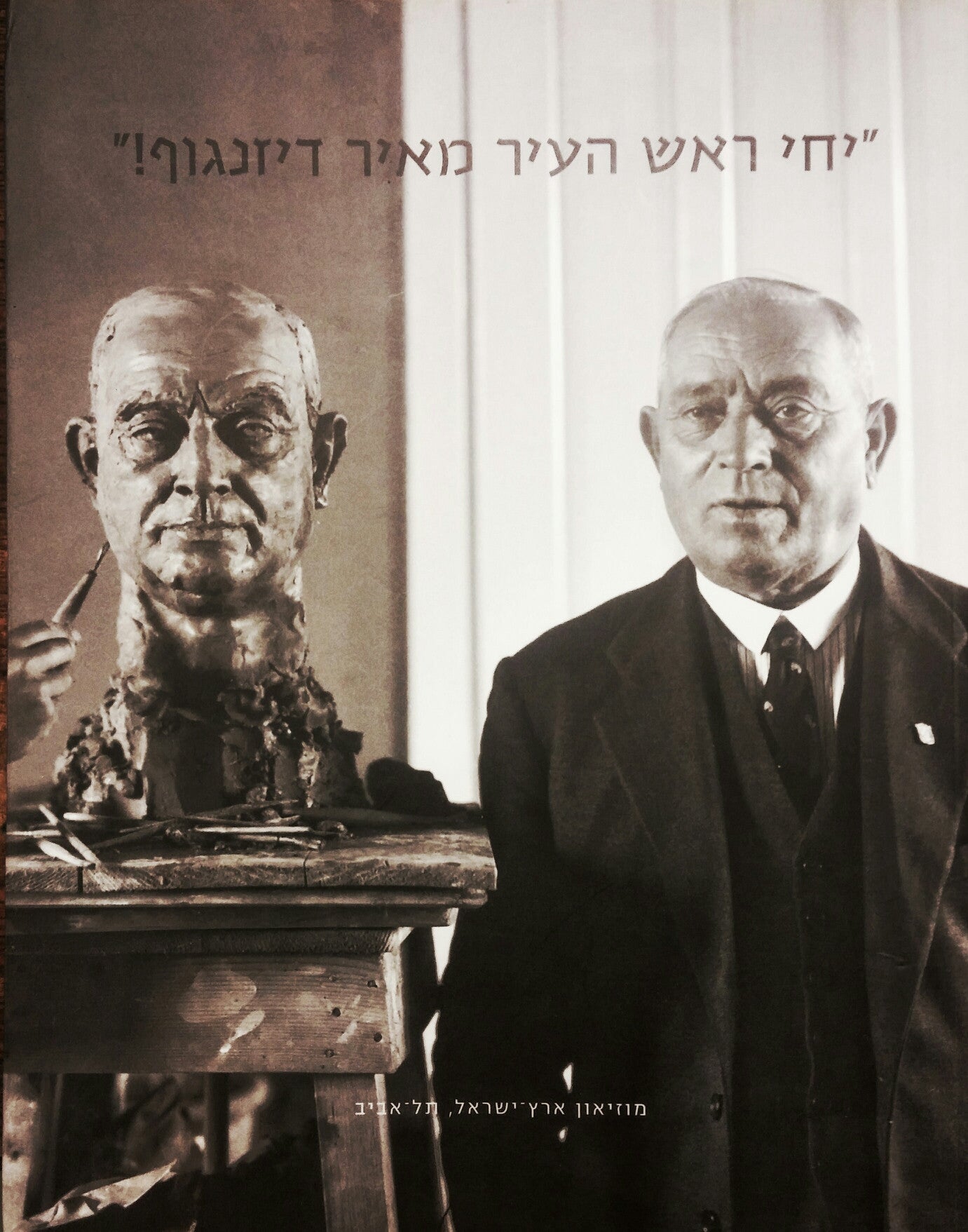 "יחי ראש העיר מאיר דיזנגוף!" / על האיש, על תל אביב ועל תושביה