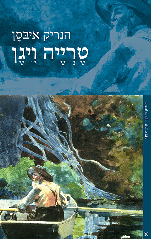 טרייה ויגן / מנורבגית סבינה מסג