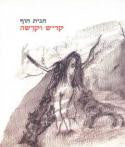 המראות