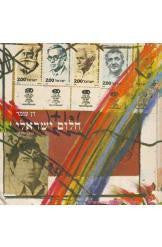 חלום ישראלי / עם הקדשת המחבר