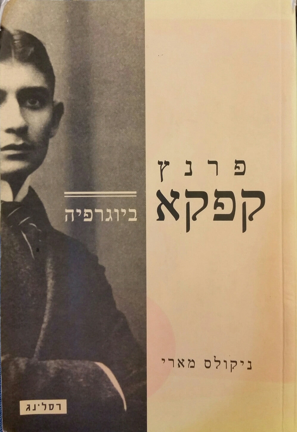 פרנץ קפקא / ביוגרפיה