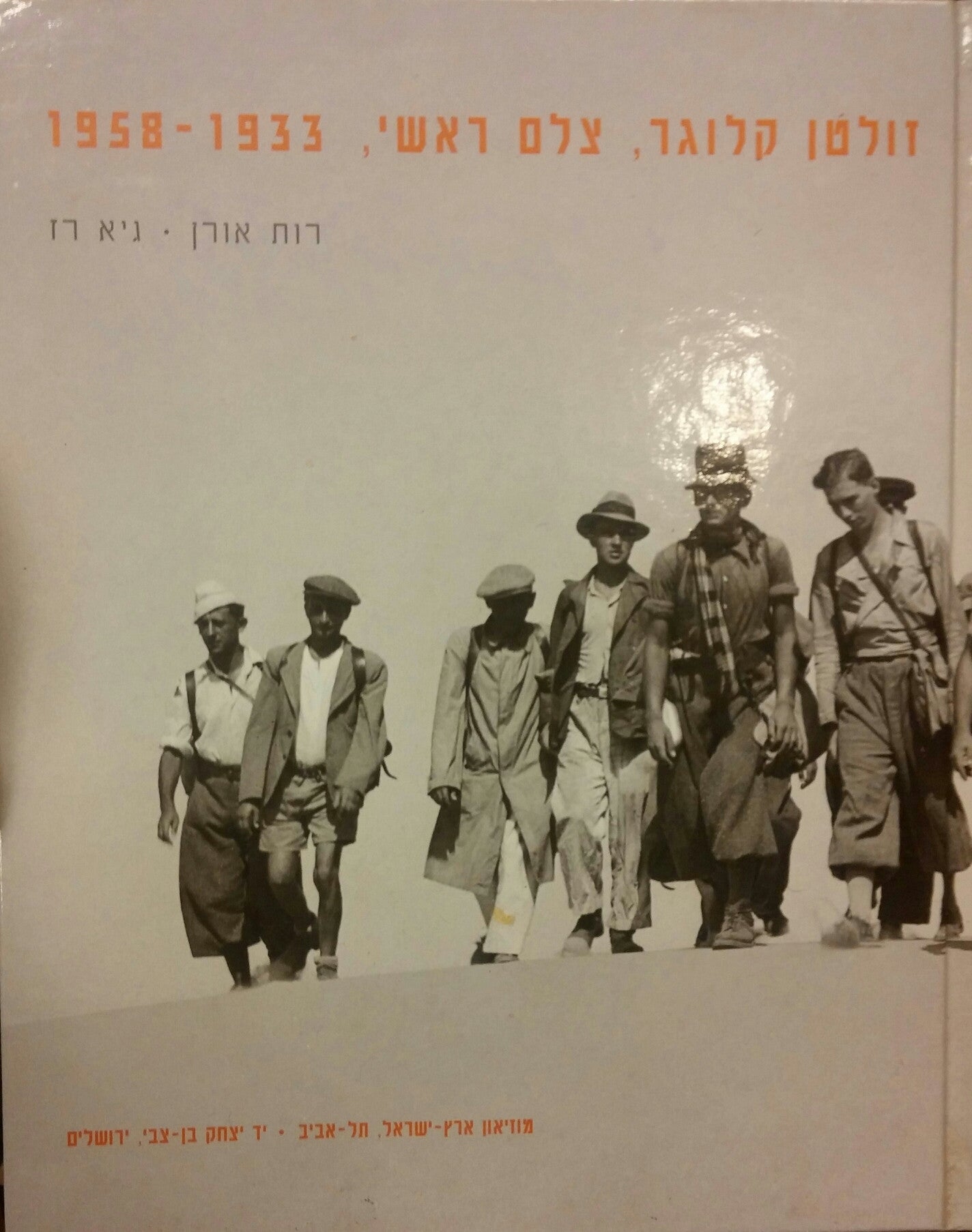 זולטן קלוגר צלם ראשי 1933-1958