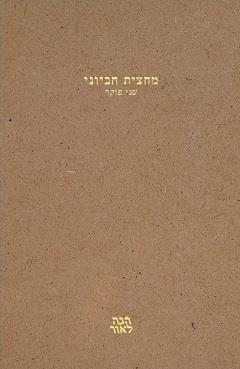 מחצית חביוני