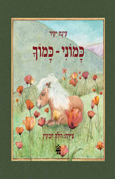 כמוני – כמוך