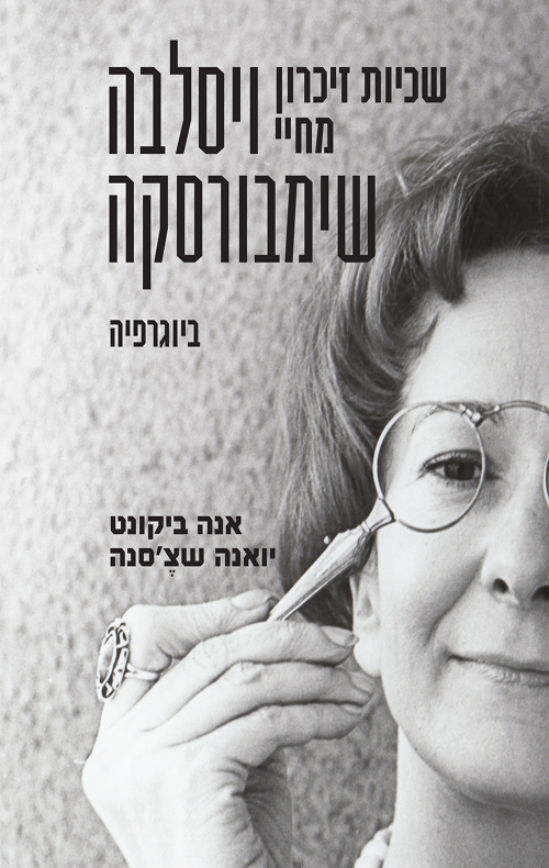 שכיות זיכרון מחיי ויסלבה שימבורסקה / ביוגרפיה