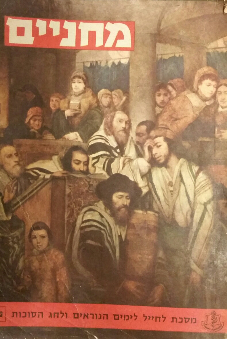 מחניים