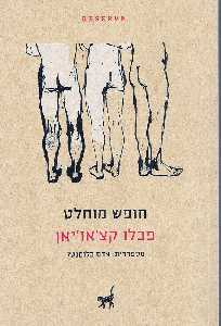 חופש מוחלט