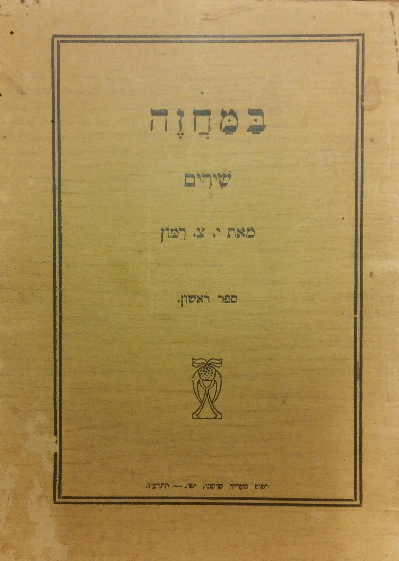 במחזה