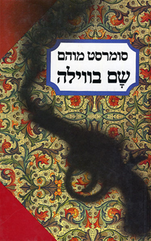 שם בווילה