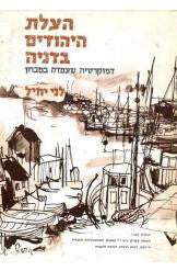 הצלת היהודים בדניה / דמוקרטיה שעמדה במבחן