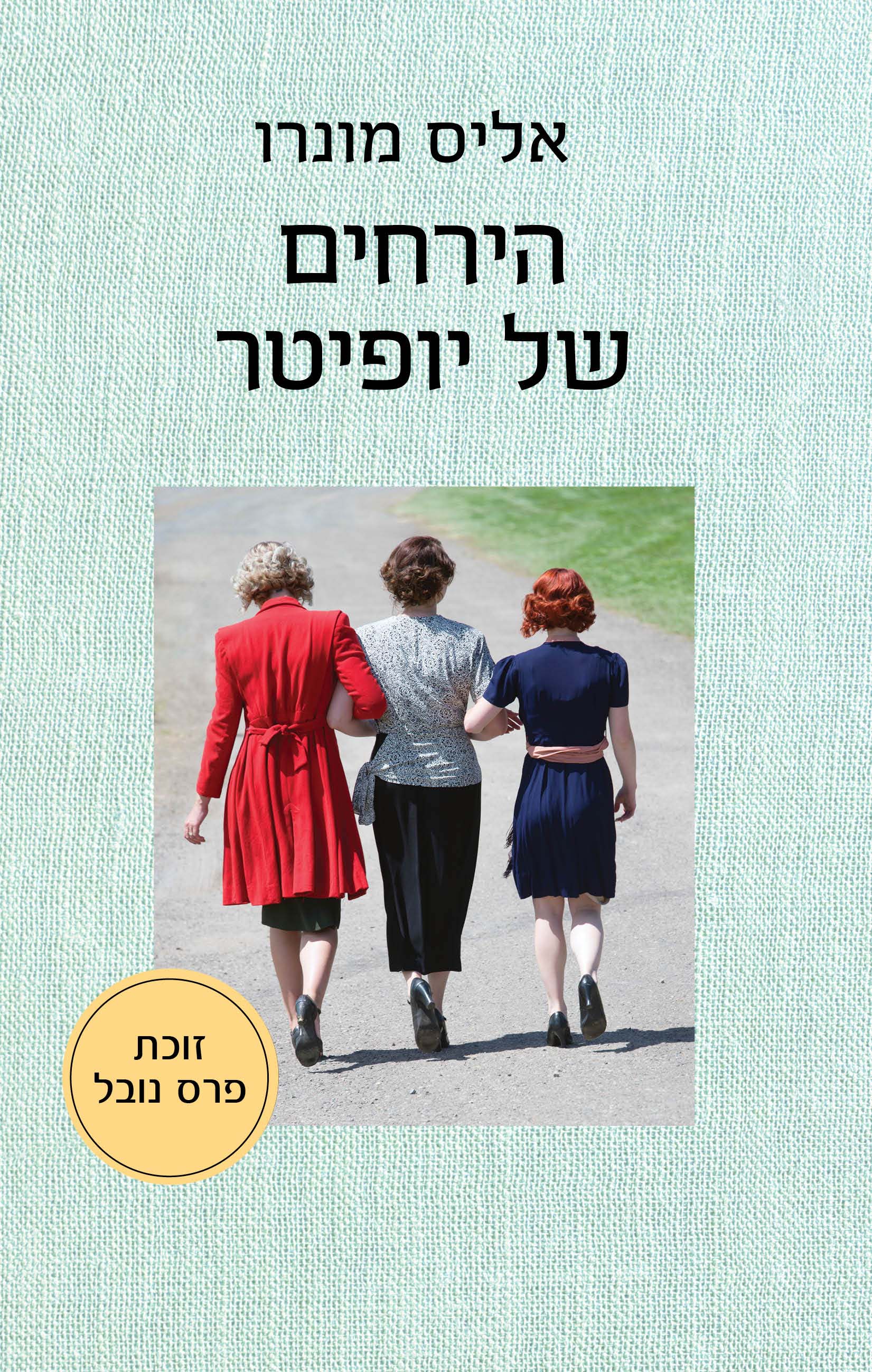 הירחים של יופיטר / סיפורים