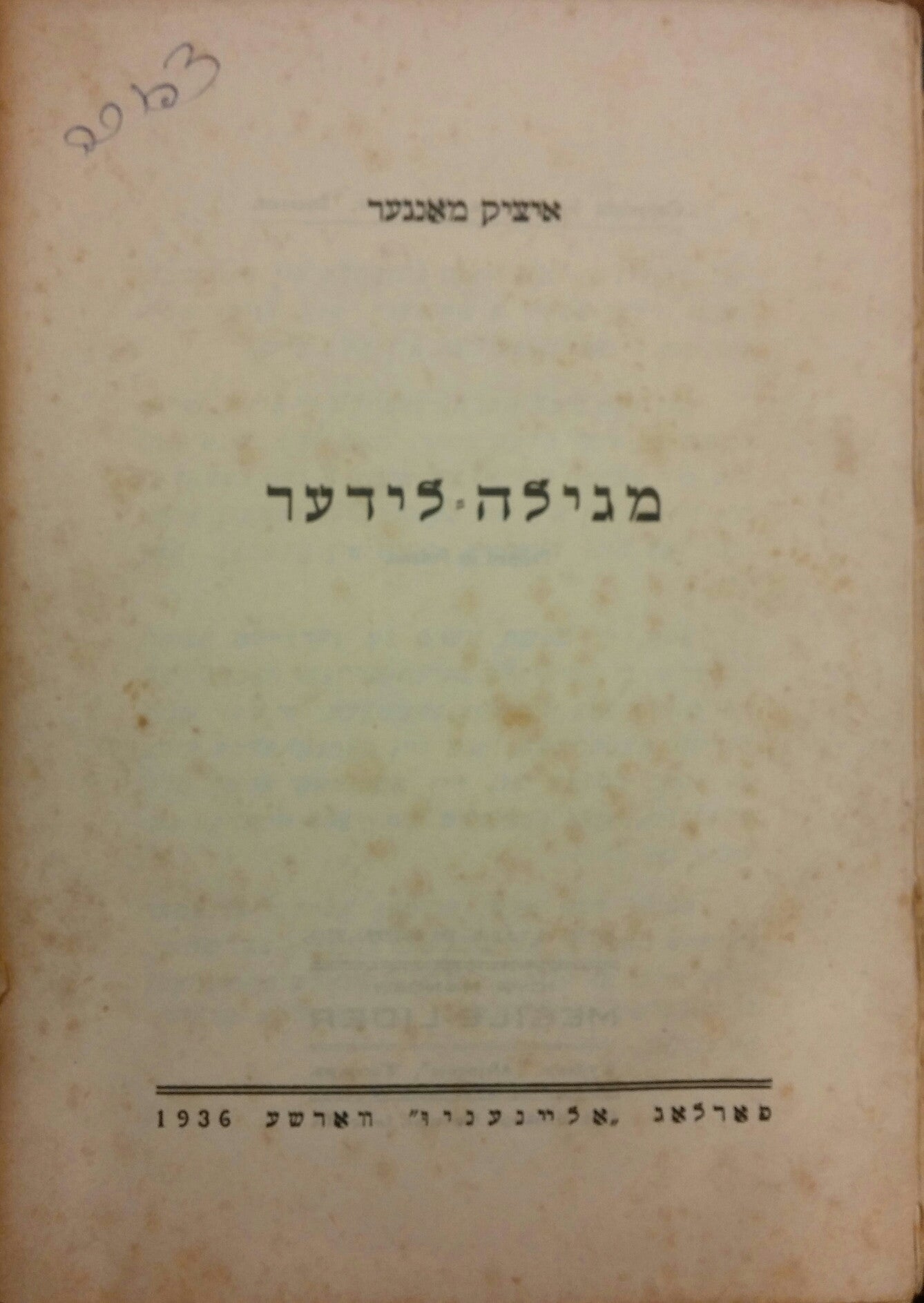 מגילה לידער
