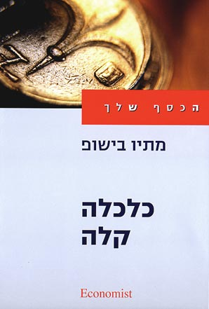כלכלה קלה