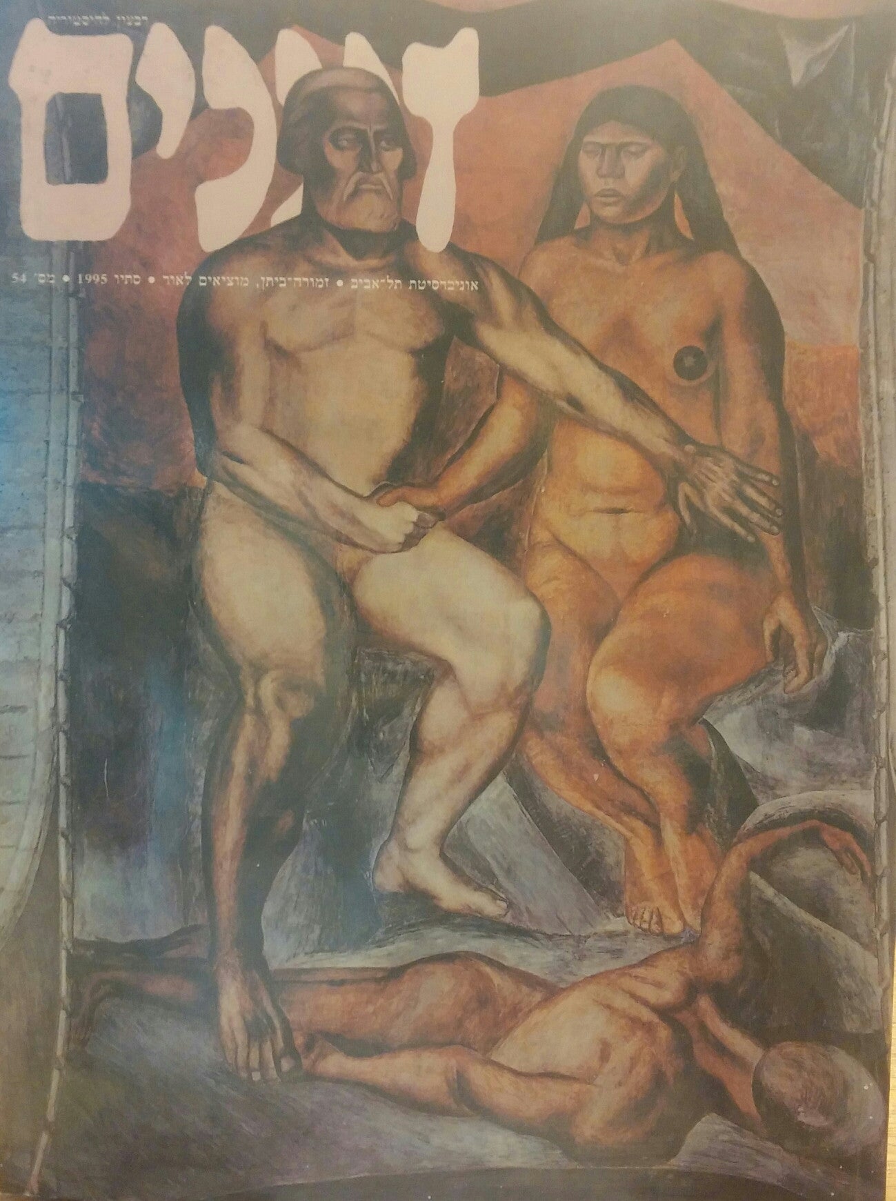 זמנים 54