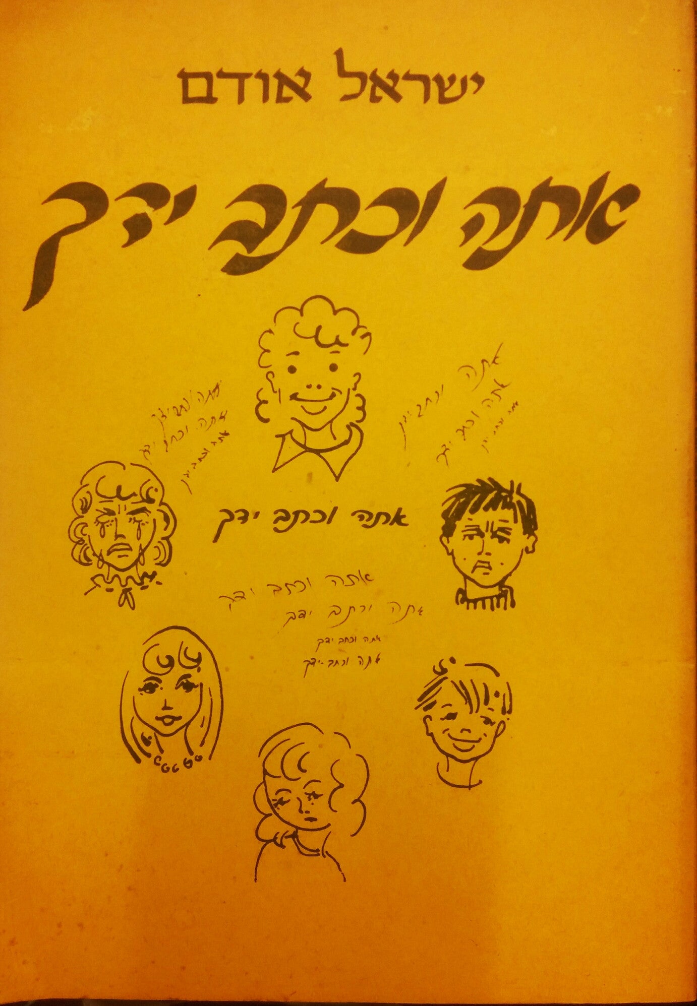 אתה וכתב ידך