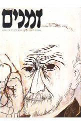 זמנים 14
