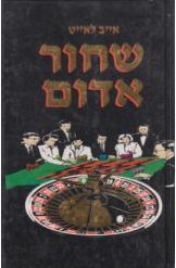 שחור אדום