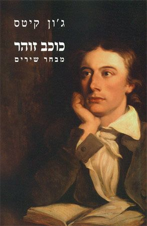 כוכב זוהר / מבחר שירים