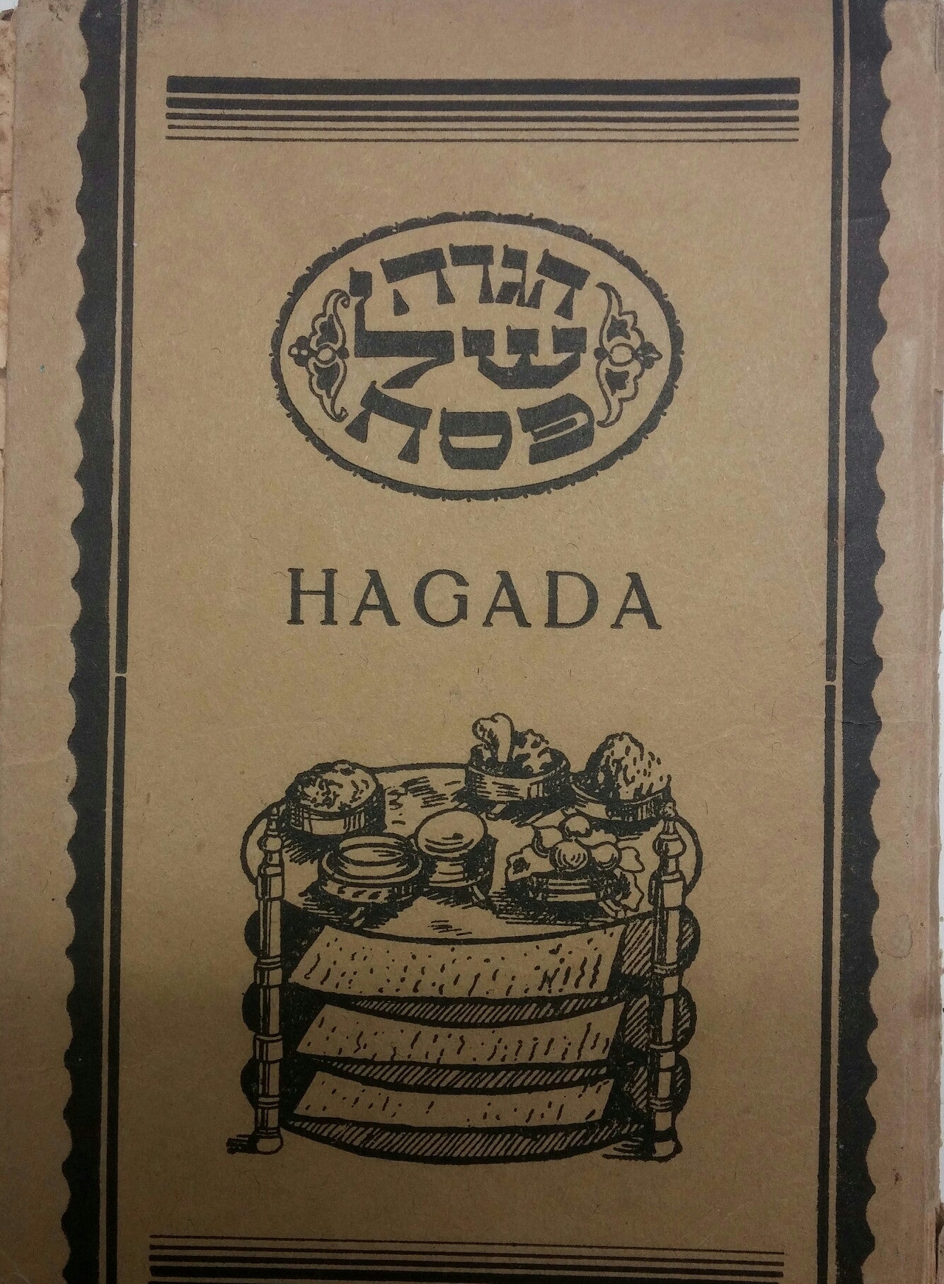 הגדה של פסח/ אראדעא