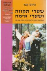 שערי תקווה ושערי אימה / שאמניזם מאגיה וכישוף בדרום ובמרכז אמריקה