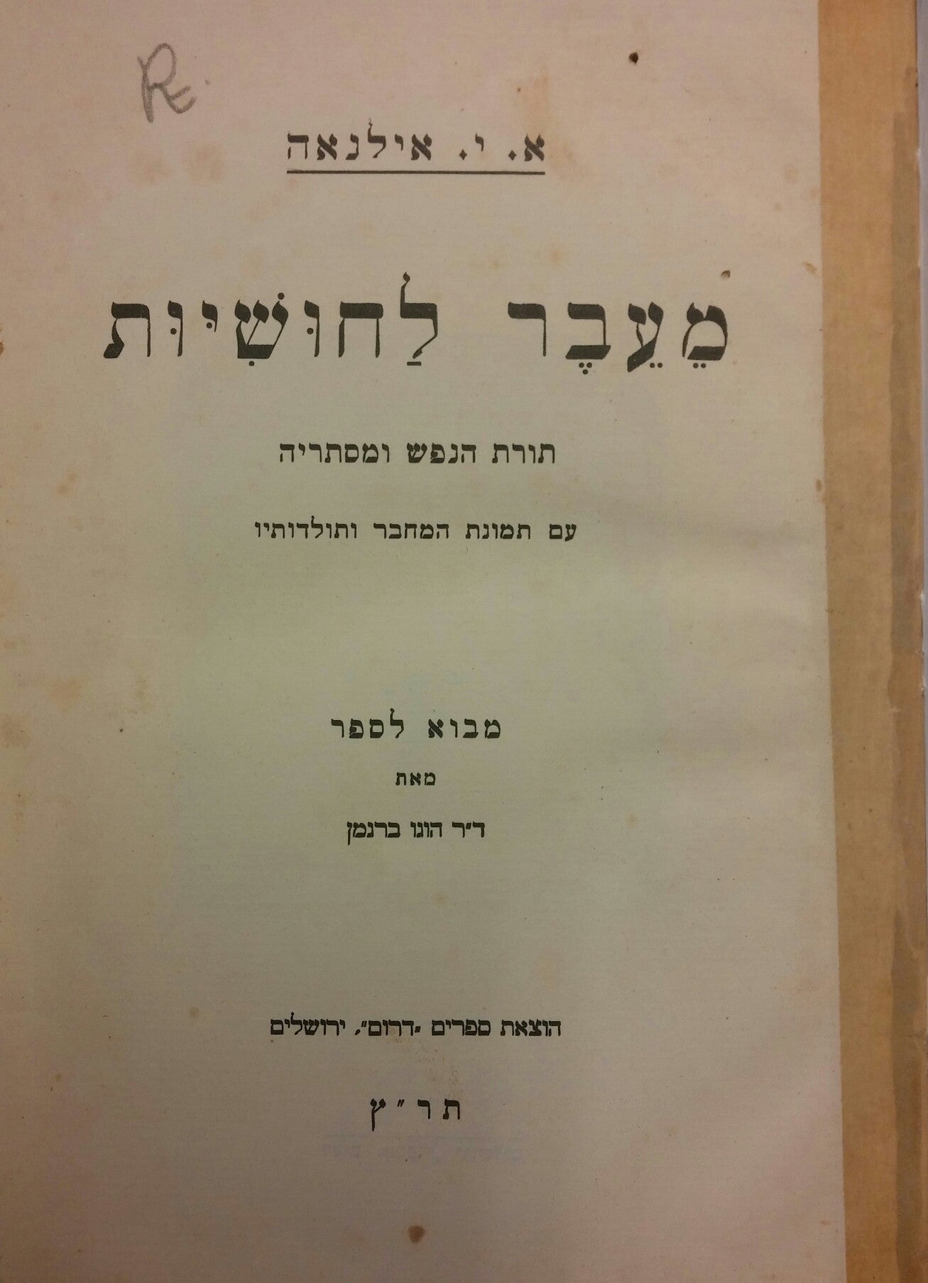 מעבר לחושיות / תורת הנפש ומסתריה