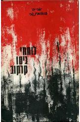 לוחמי גיטו קרקוב