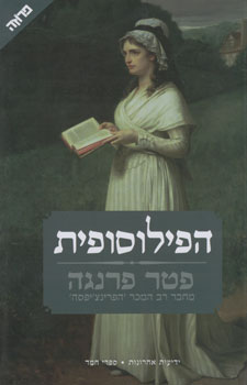הפילוסופית