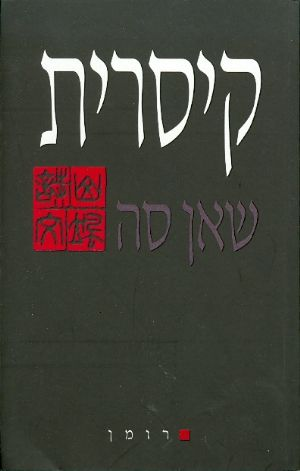 קיסרית